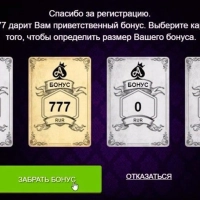 Бонус за регистрацию 777 р.