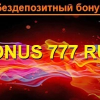 За регистрацию 777 рублей