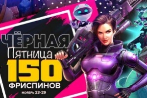Черная Космо-Пятница
