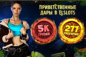 Бонус за регистрацию