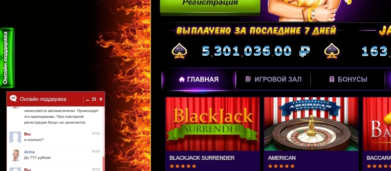 Форма онлайн чата саппорта в казино Азино777