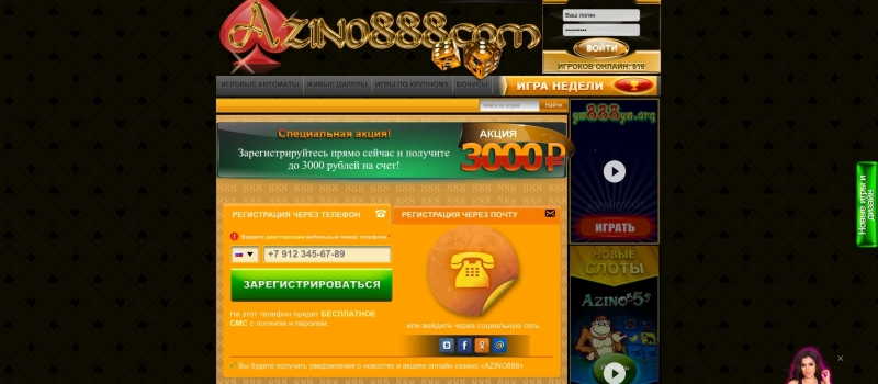 Регистрация в Azino888