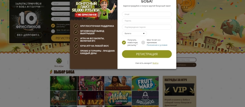 Регистрация в Bob Casino