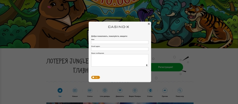 Техническая поддержка игроков и контакты Casino-X