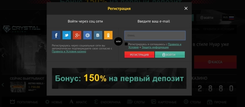 Регистрация в Crystal Casino