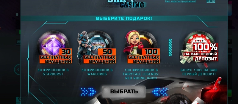 Регистрация в Drift Casino