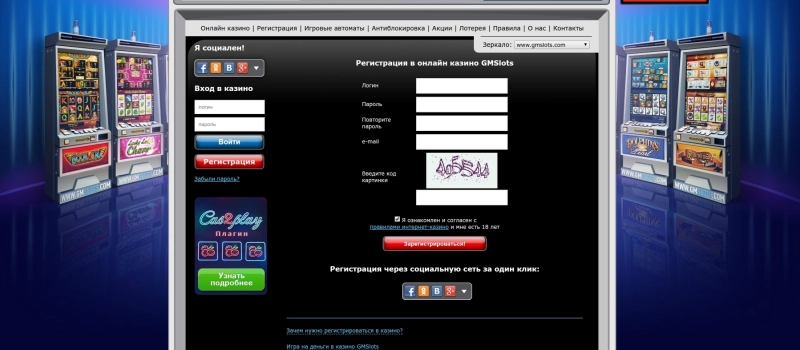 Регистрация в GMSlots Casino