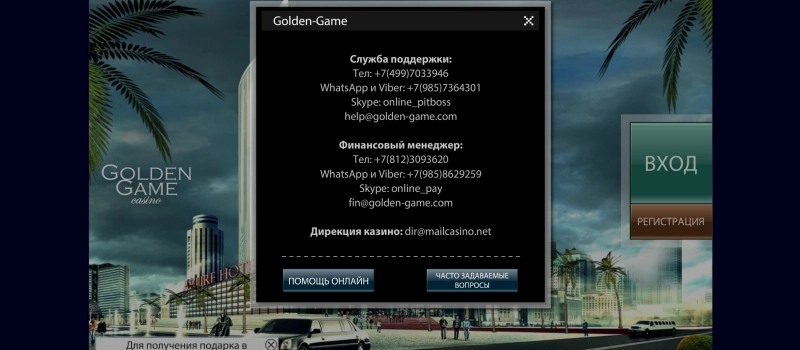 Техническая поддержка игроков и контакты Golden Games