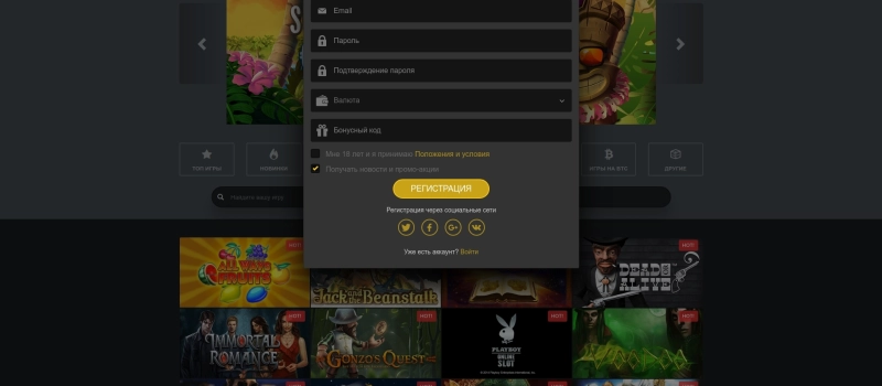 Регистрация в Goldenstar Casino