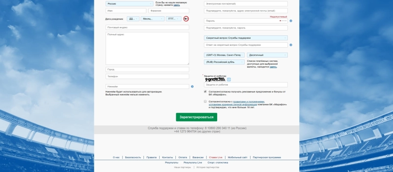 Регистрация в MarathonBet