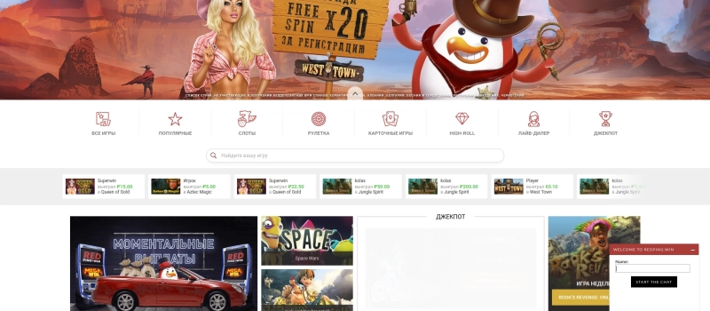 Техническая поддержка игроков и контакты Redping Win
