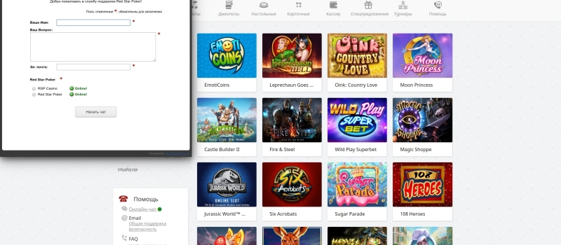 Техническая поддержка игроков и контакты Red Star Casino
