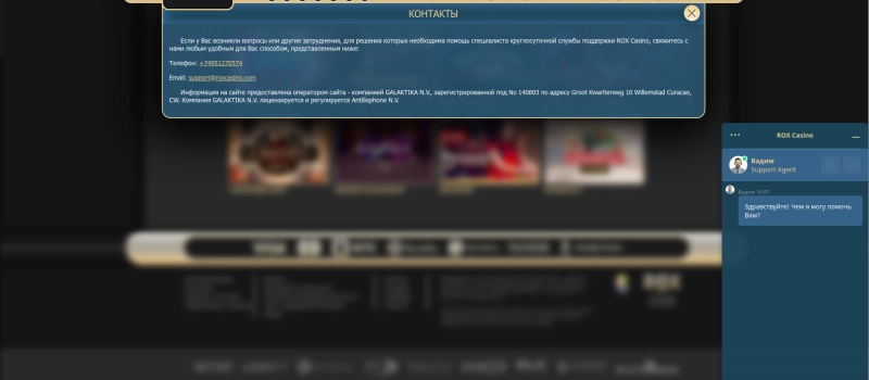 Техническая поддержка игроков и контакты Rox Casino