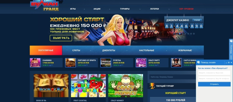 Техническая поддержка игроков и контакты Vulcan Grand